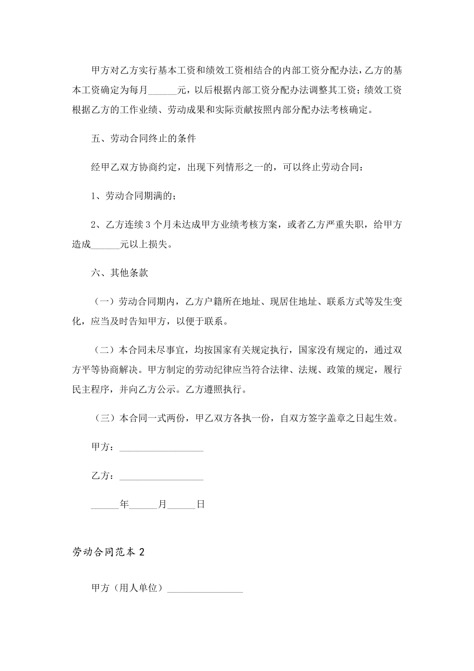 劳动合同范本14篇_第2页