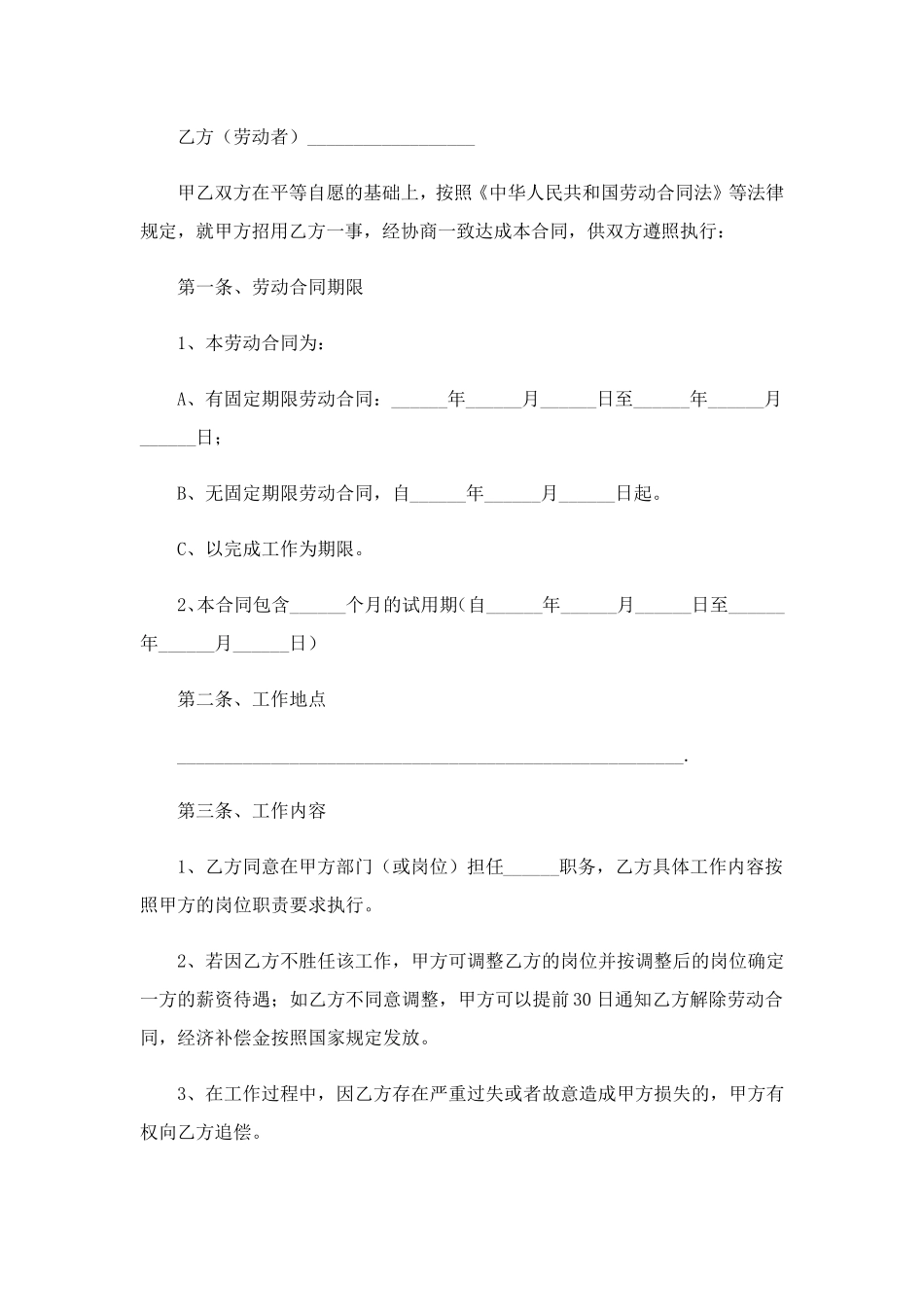 劳动合同范本14篇_第3页