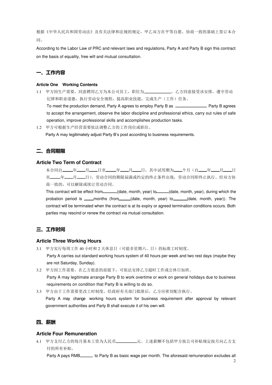 劳动合同范本中英文_第2页
