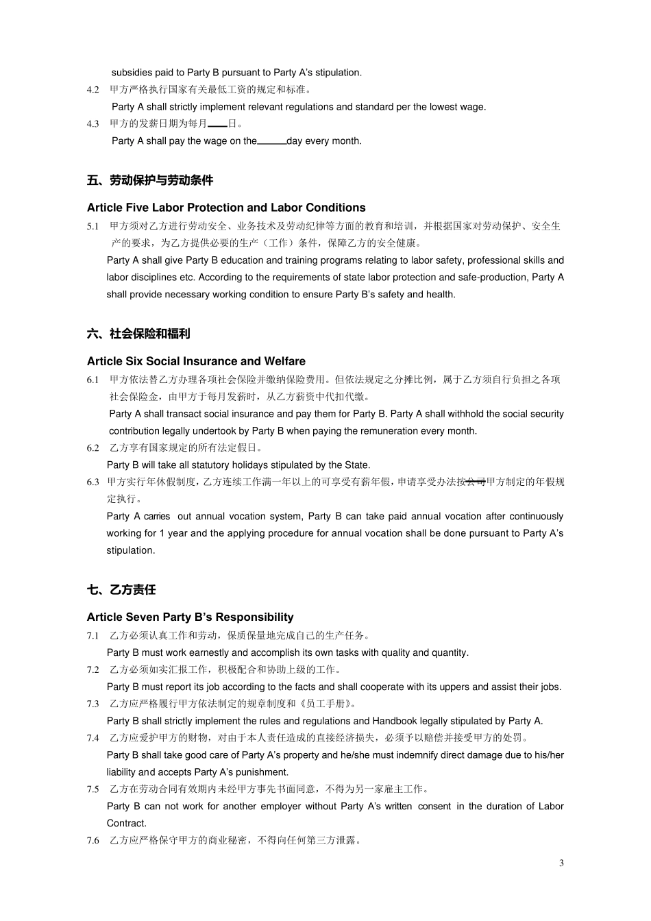 劳动合同范本中英文_第3页