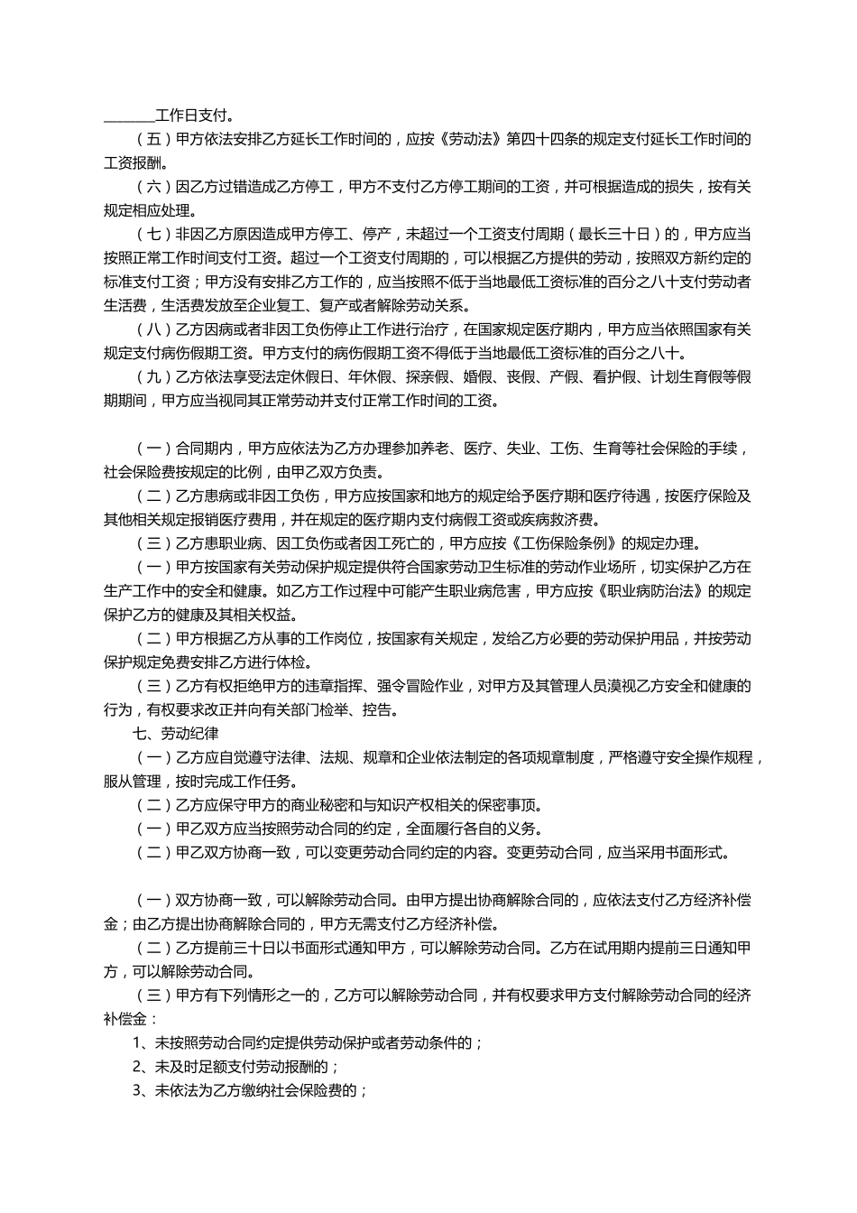 劳动合同范本电子版_第2页
