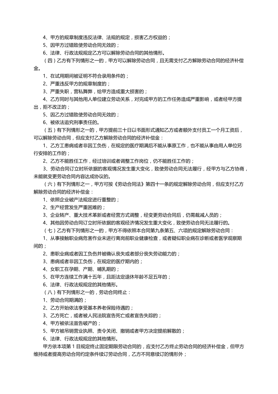 劳动合同范本电子版_第3页