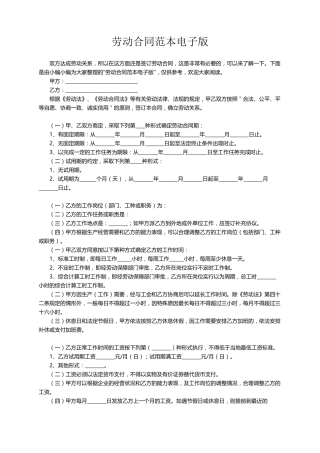 劳动合同范本电子版