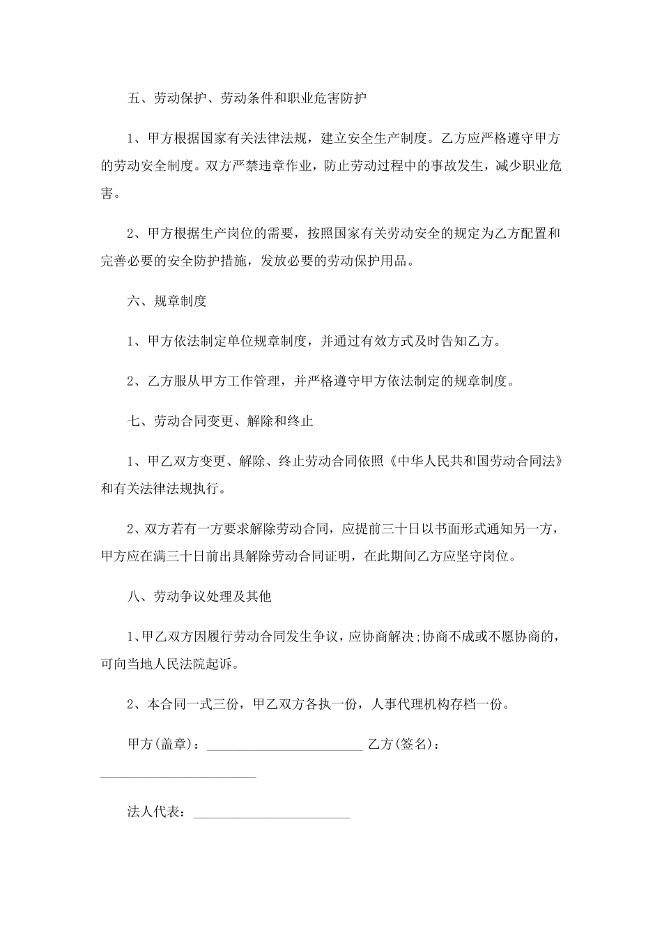 劳动合同范本通用版免费_第2页