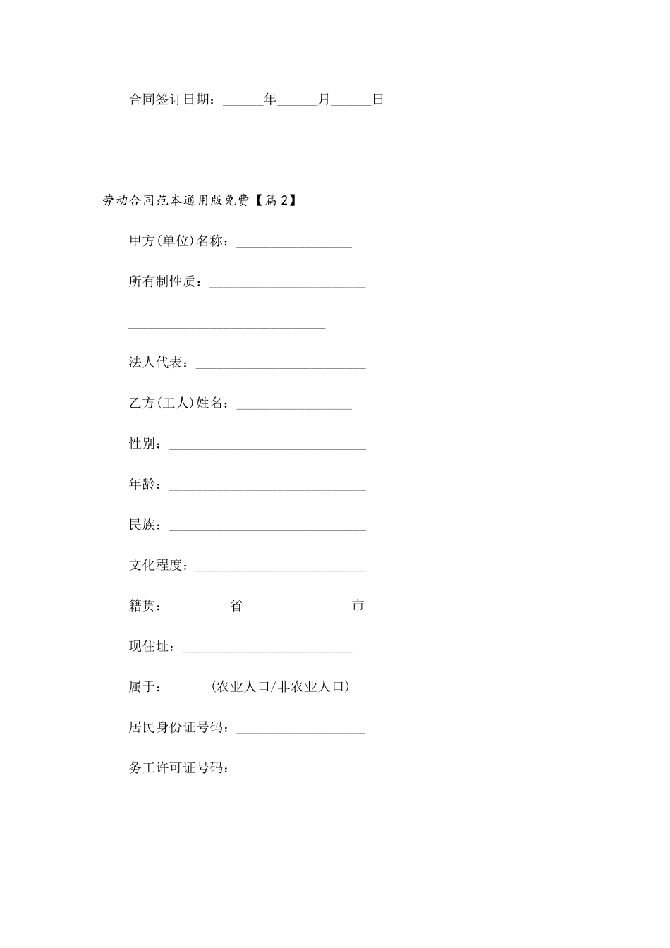 劳动合同范本通用版免费_第3页