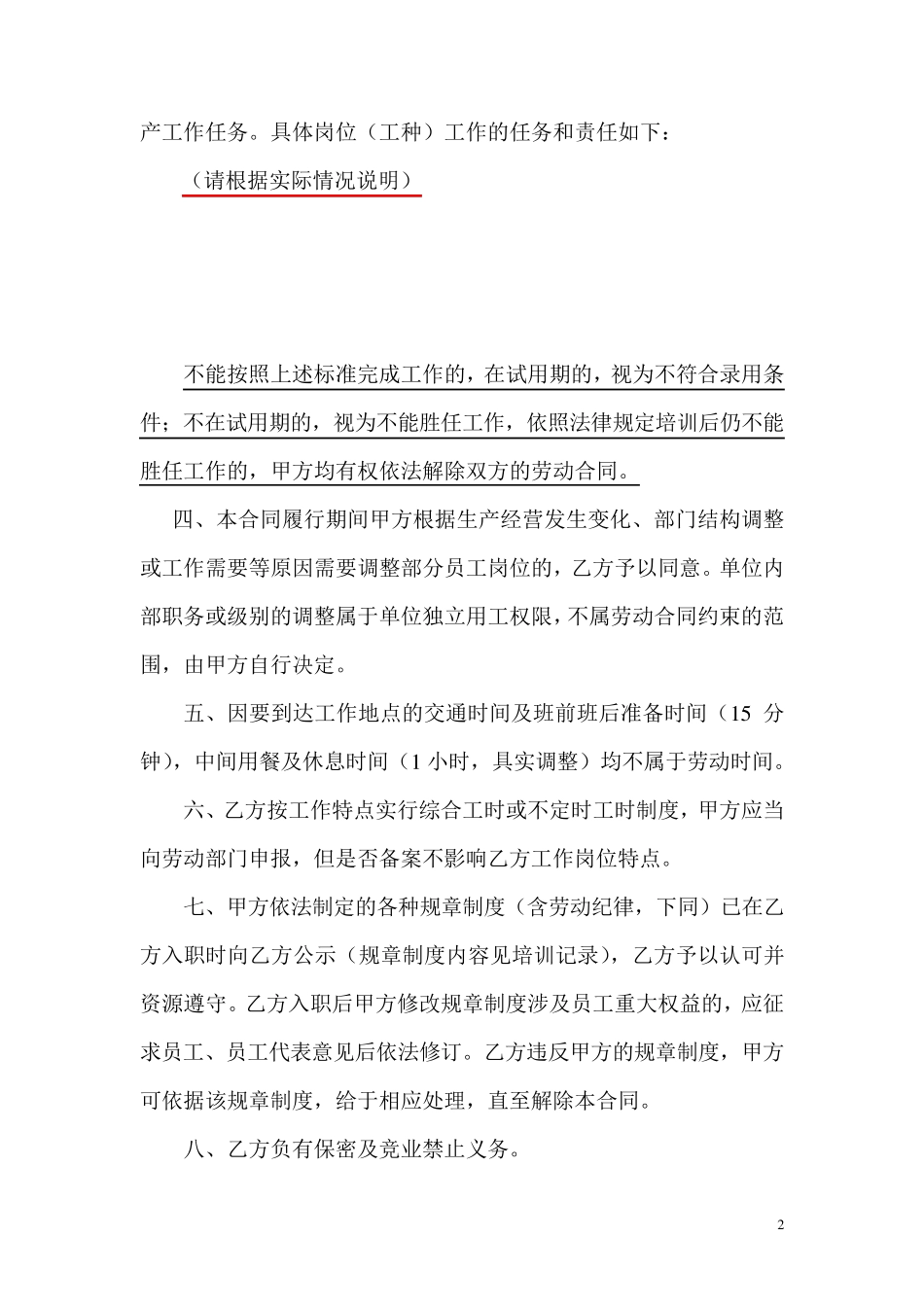 劳动合同补充条款(范本合同合并使用)_第2页