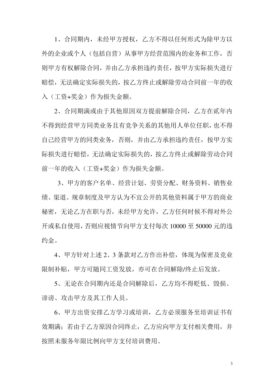 劳动合同补充条款(范本合同合并使用)_第3页