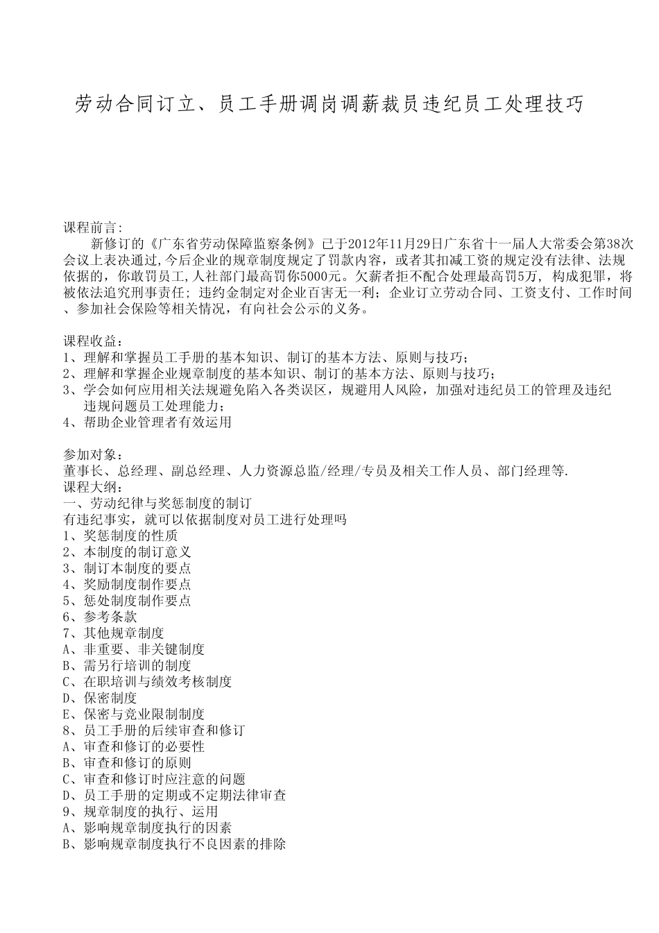 劳动合同订立、变更技巧要点_第1页