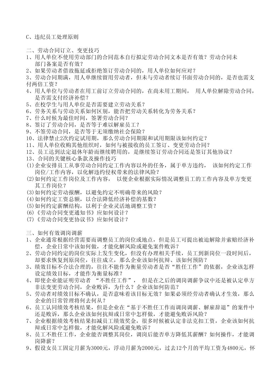 劳动合同订立、变更技巧要点_第2页