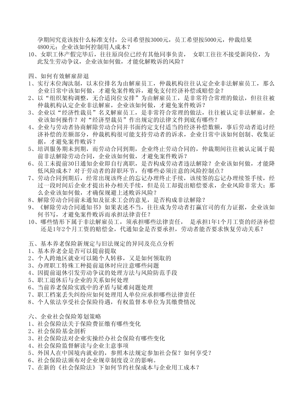 劳动合同订立、变更技巧要点_第3页