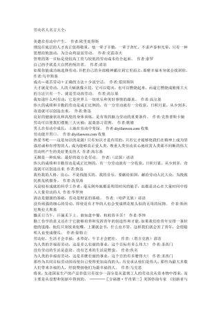 劳动名人名言大全