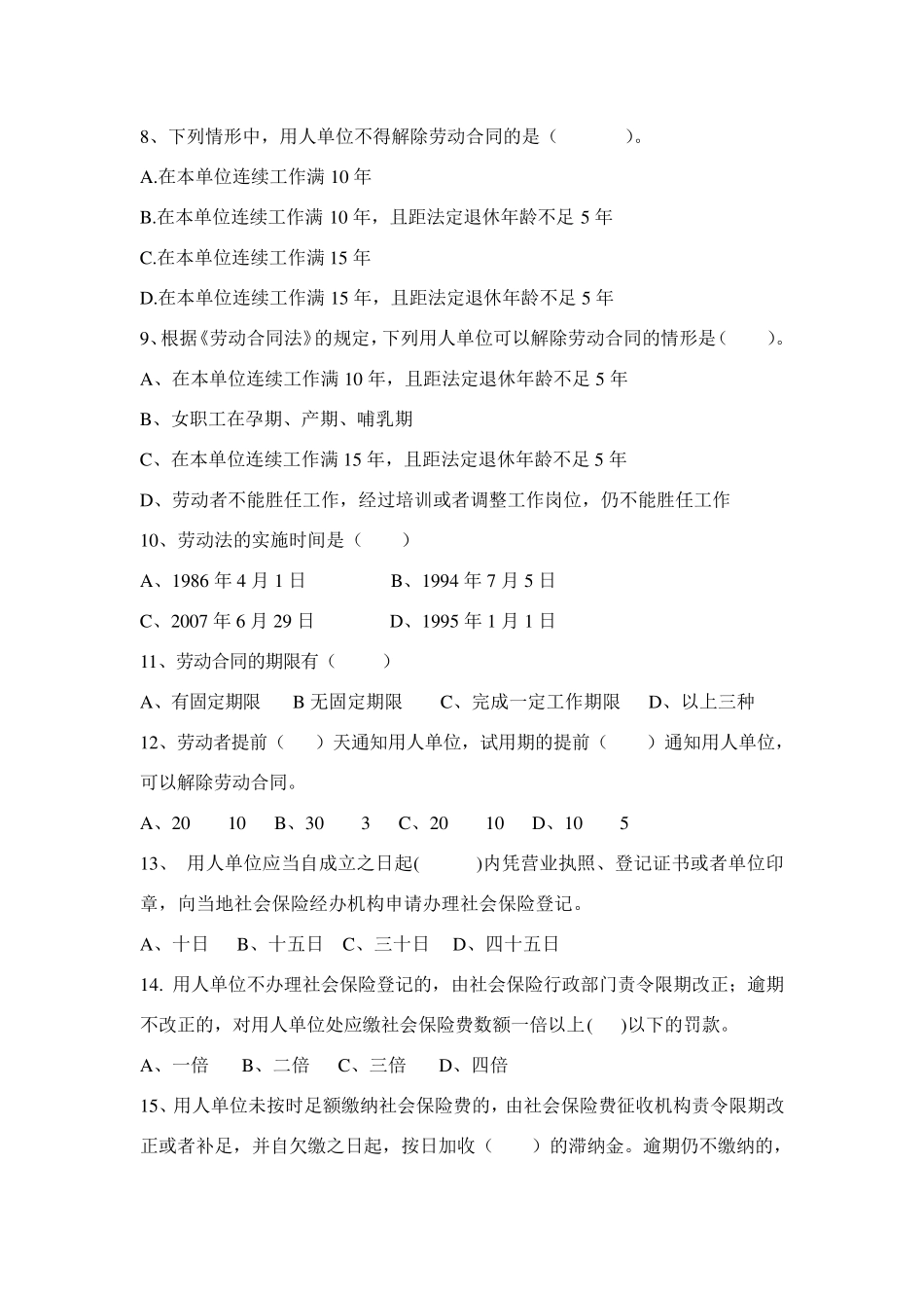 劳动和社会保障习题及答案_第2页