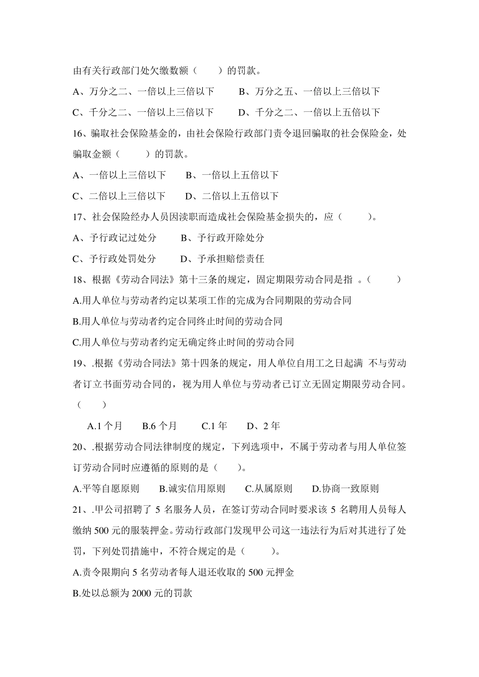 劳动和社会保障习题及答案_第3页