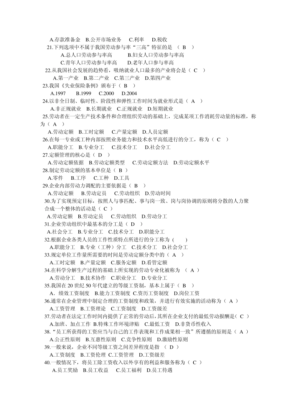 劳动和社会保障概论习题集_第2页