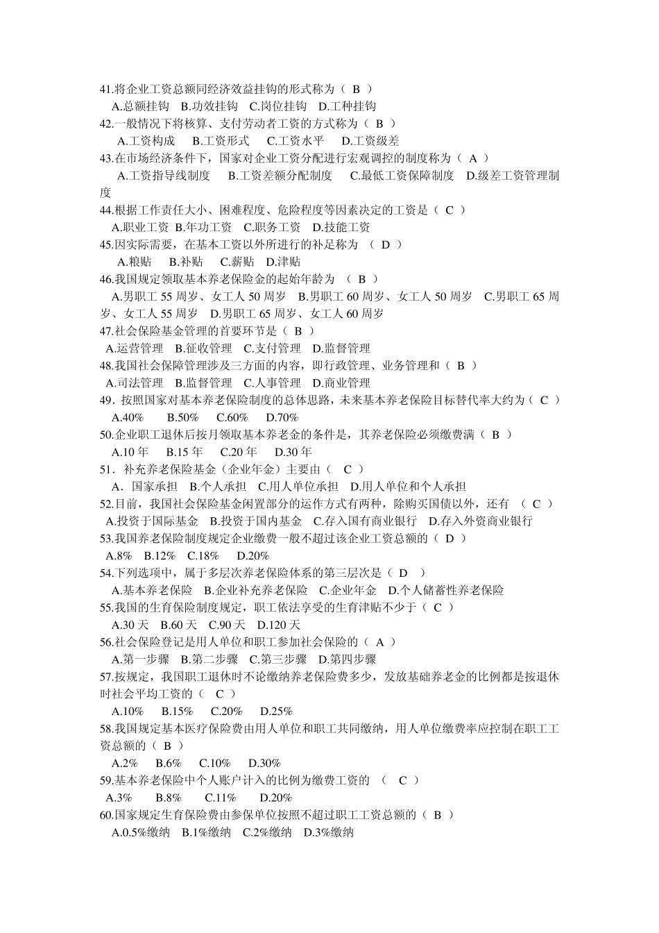 劳动和社会保障概论习题集_第3页