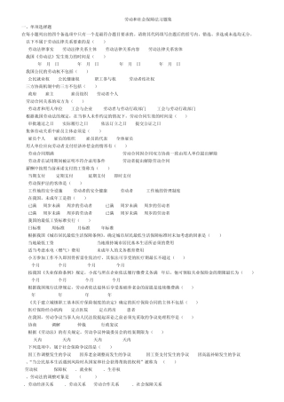 劳动和社会保障法习题集