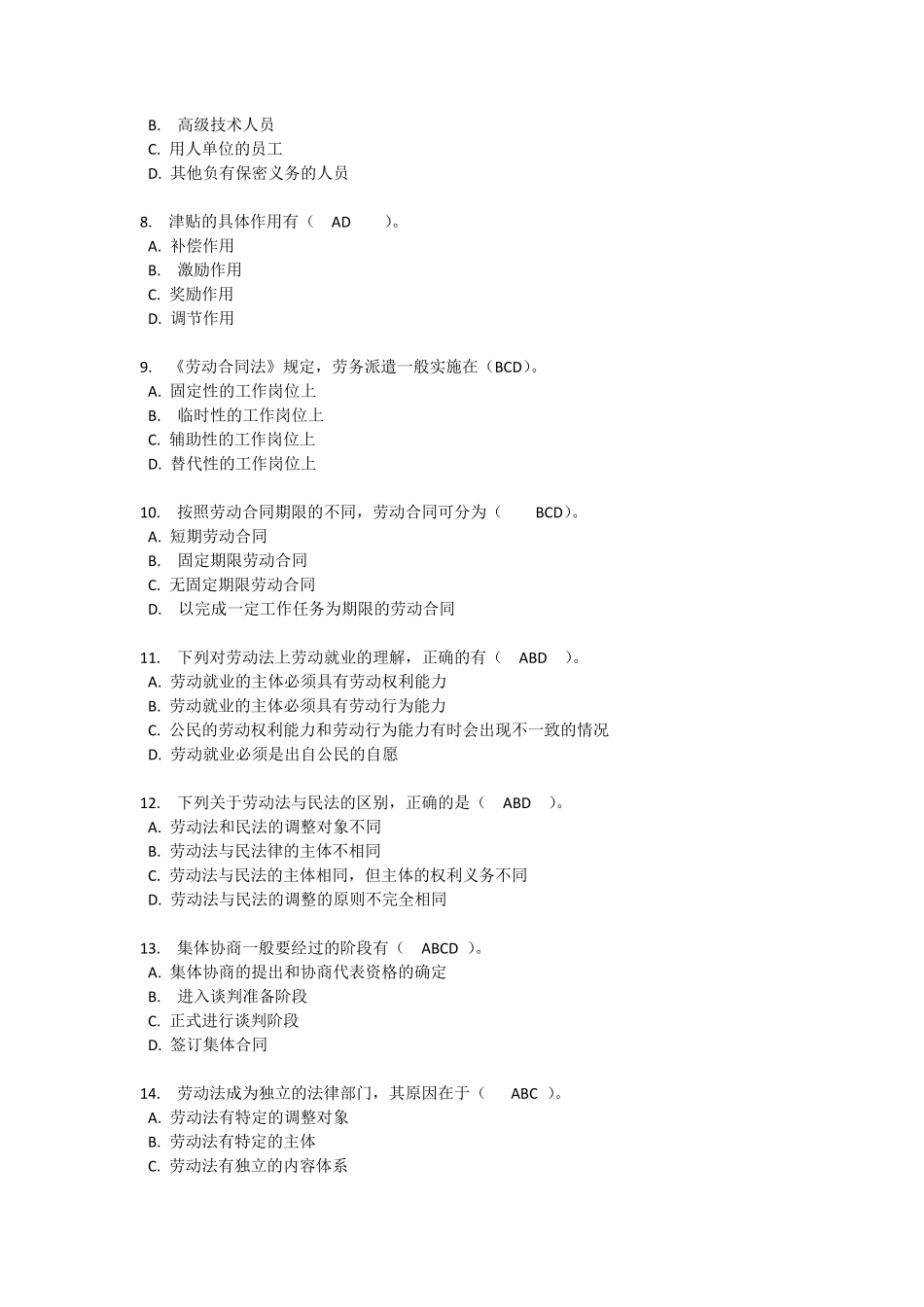 劳动和社会保障法练习题多项选择题_第2页