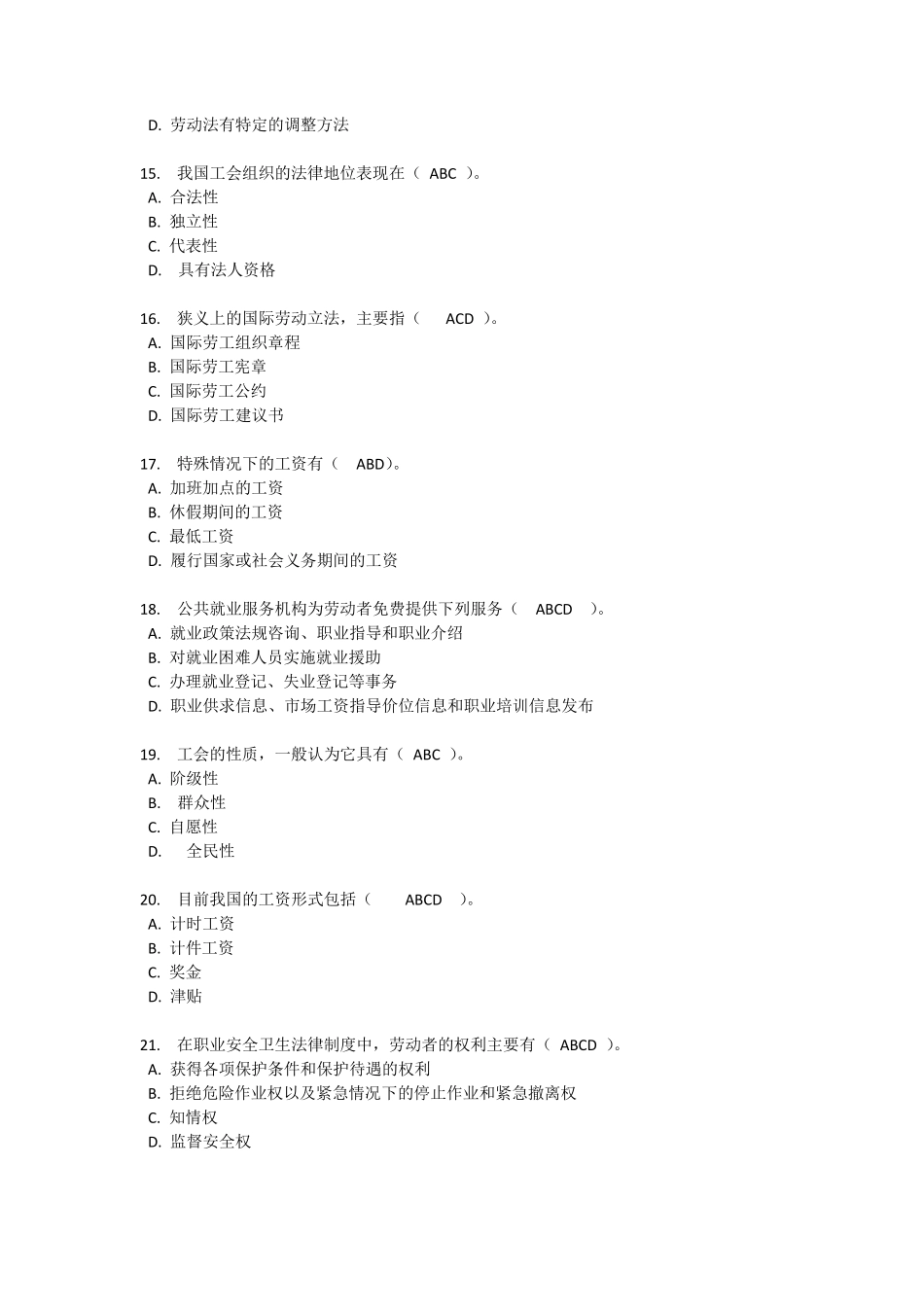 劳动和社会保障法练习题多项选择题_第3页