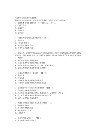 劳动和社会保障法练习题多项选择题