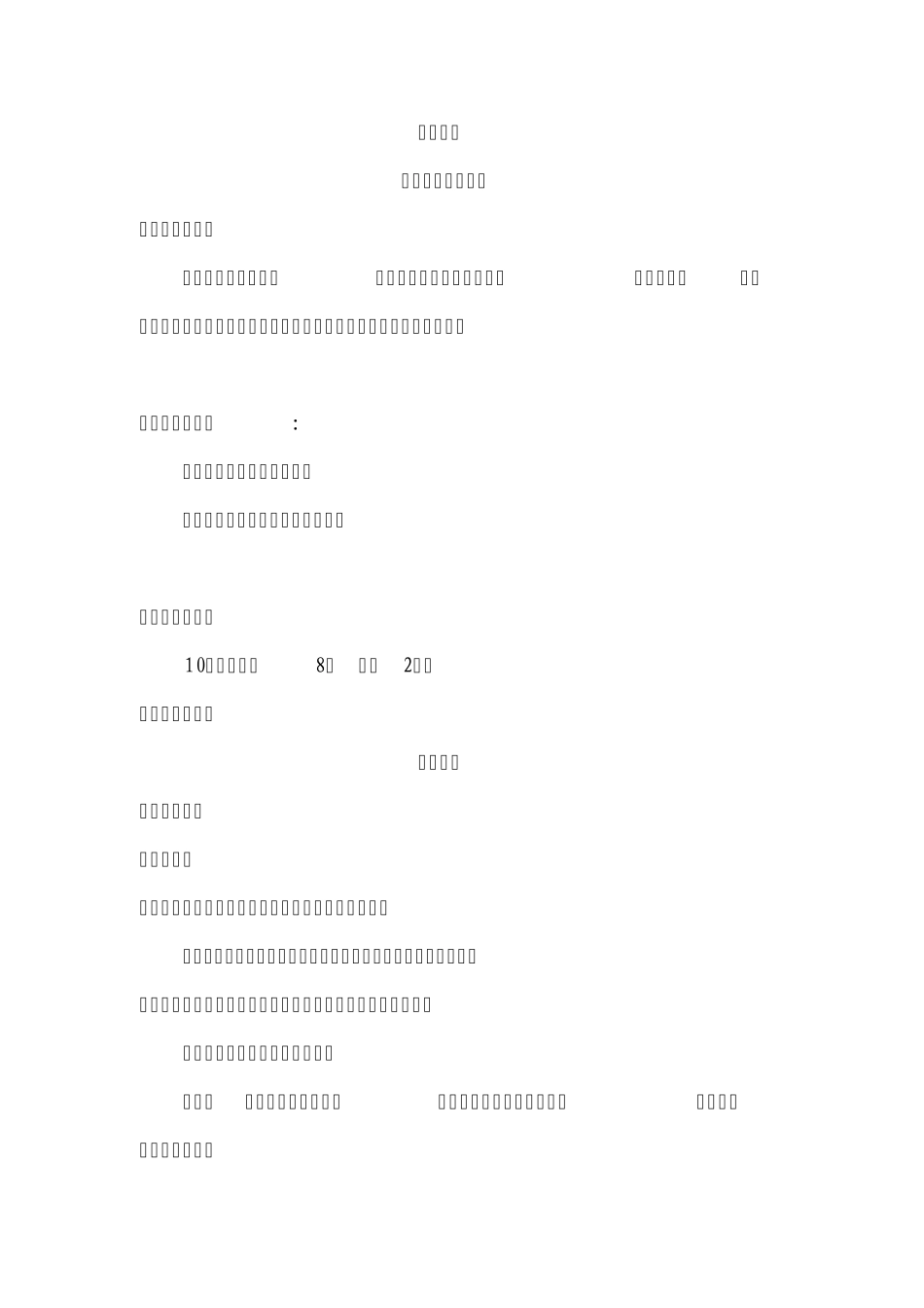 劳动安全与卫生教案第一章_第2页