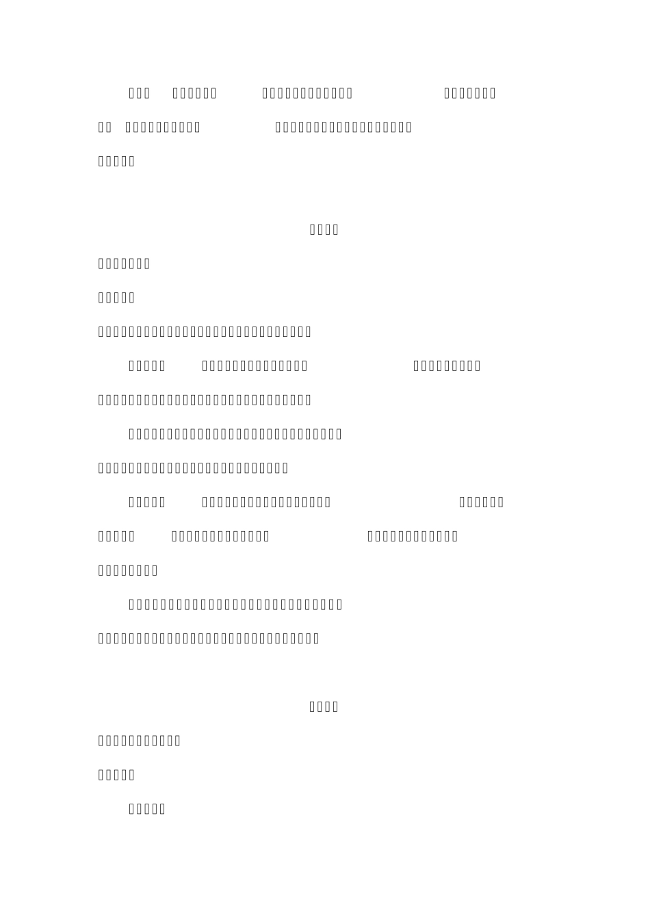 劳动安全与卫生教案第一章_第3页