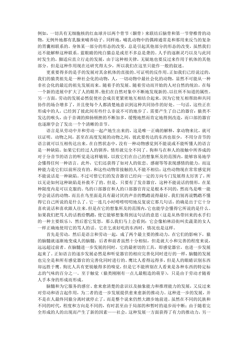 劳动在从猿到人转变过程中的作用_第2页