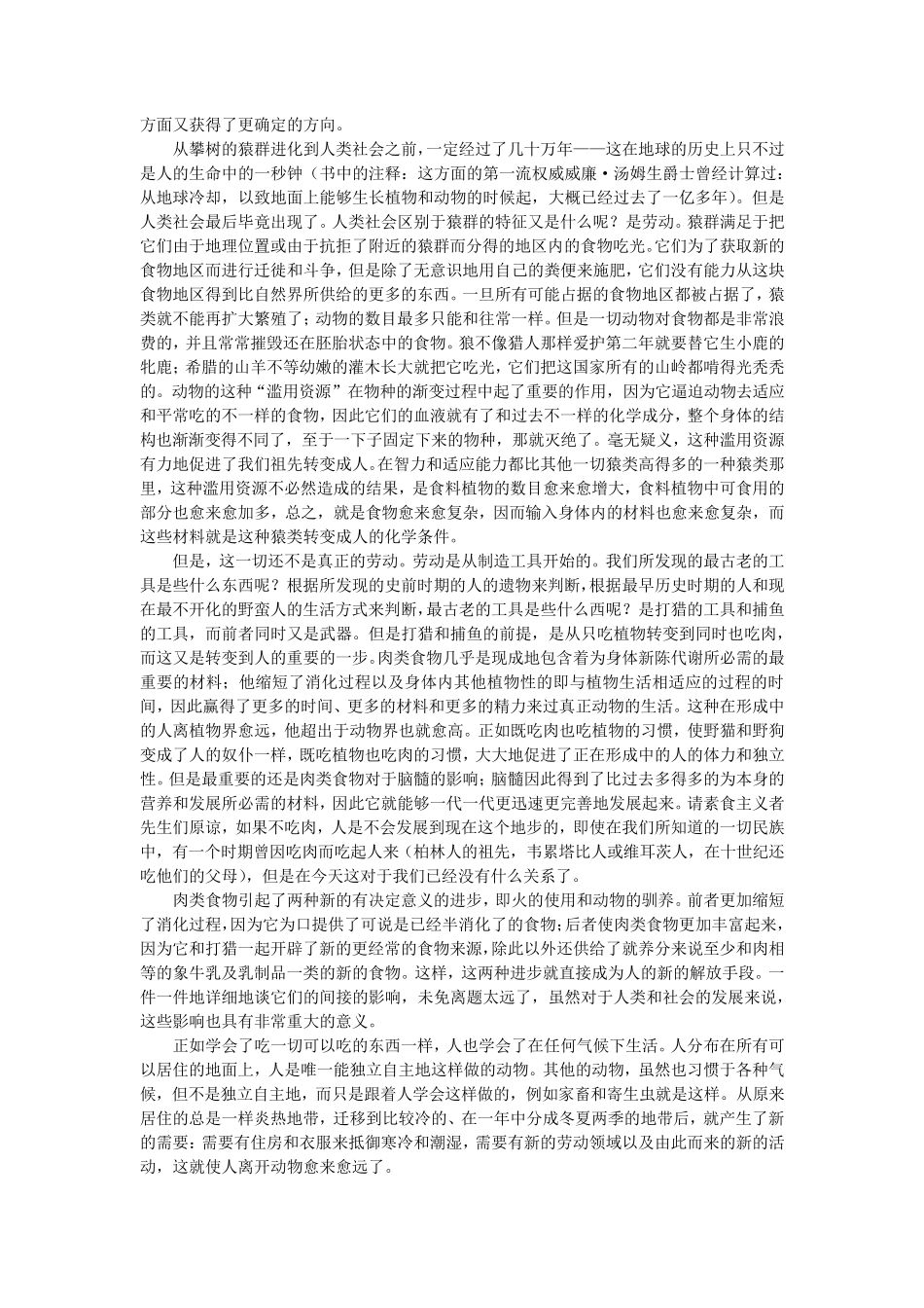 劳动在从猿到人转变过程中的作用_第3页