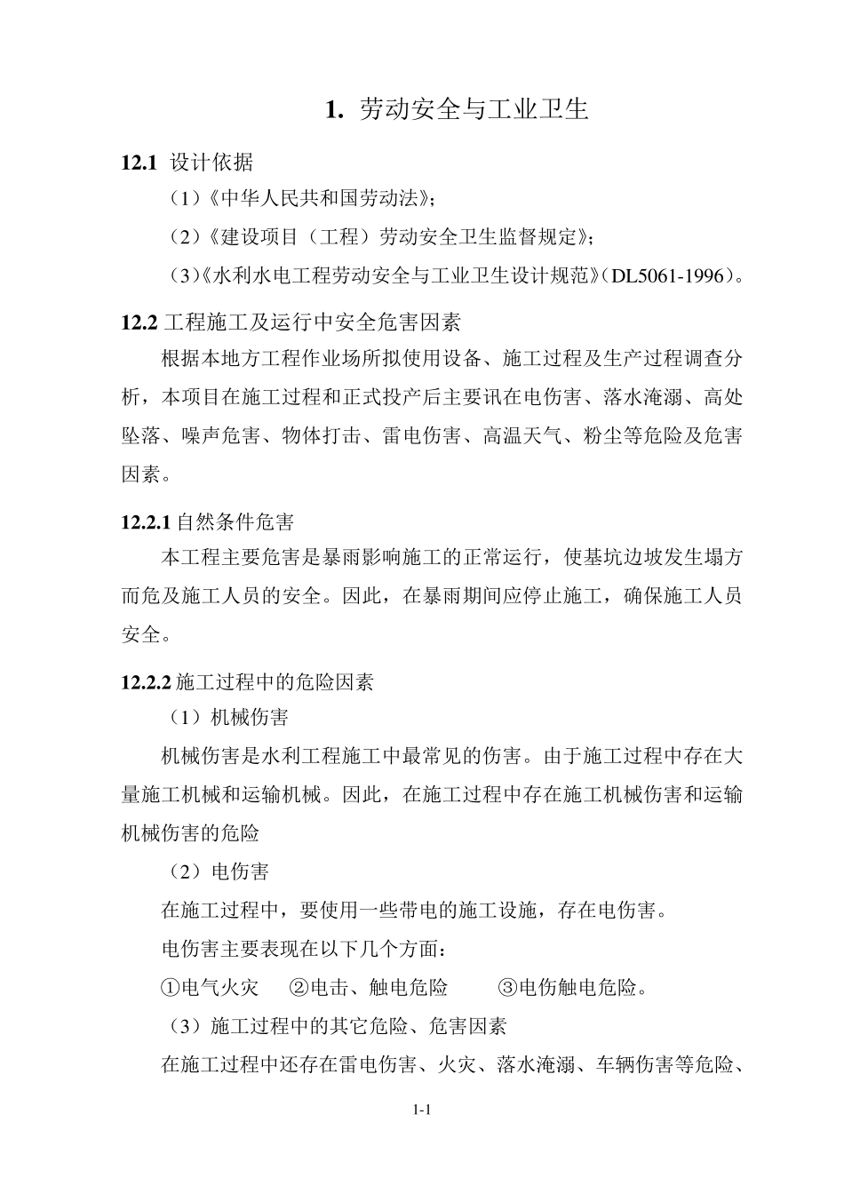 劳动安全与工业卫生_第1页