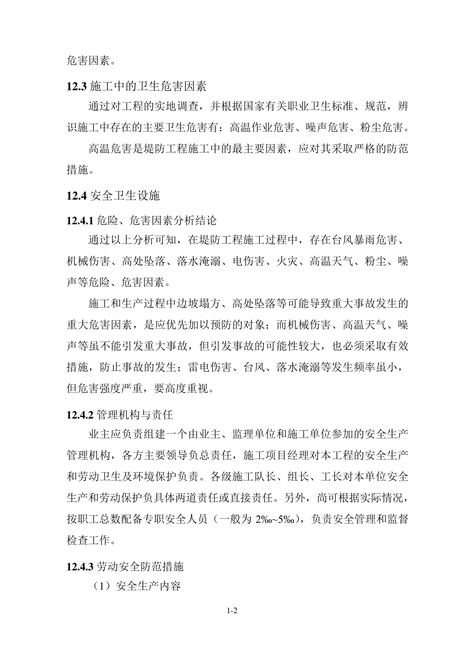 劳动安全与工业卫生_第2页