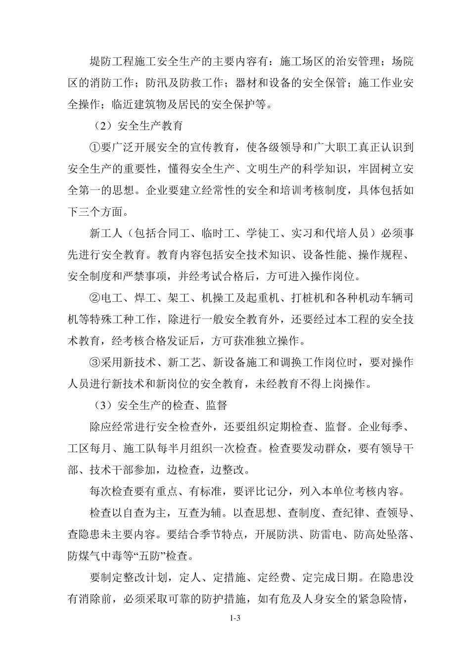 劳动安全与工业卫生_第3页