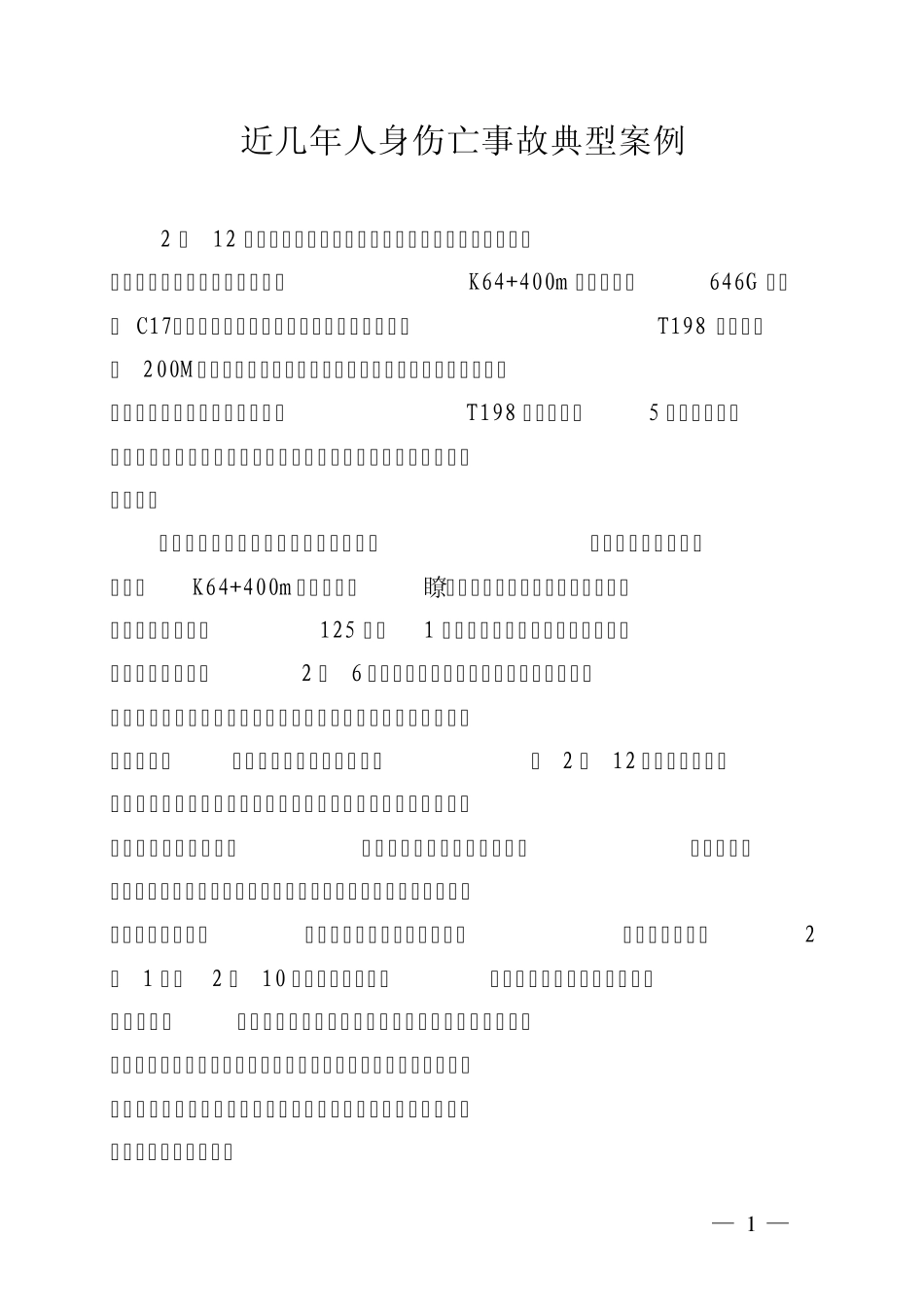 劳动安全典型案例_第1页