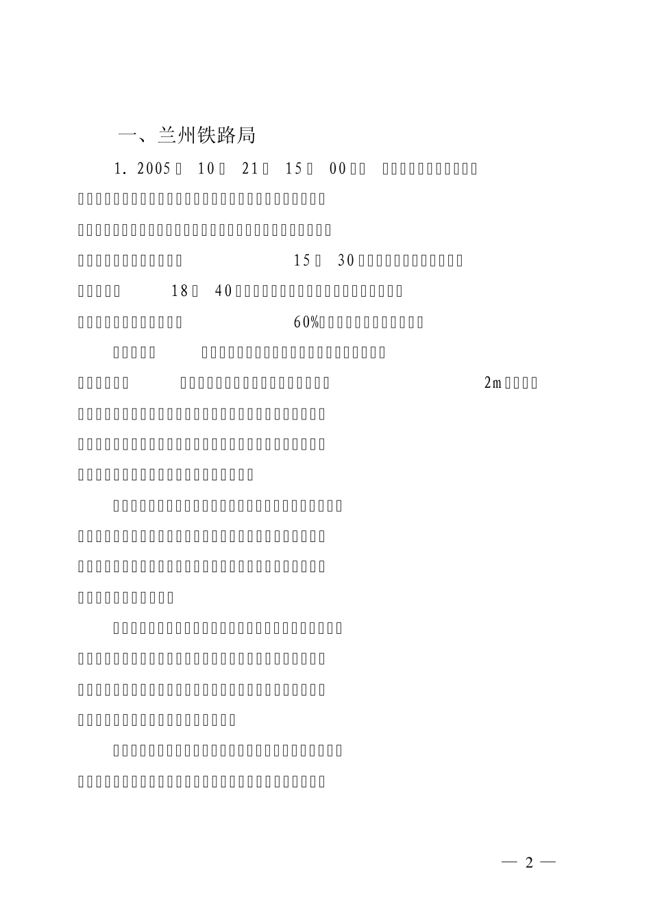 劳动安全典型案例_第2页