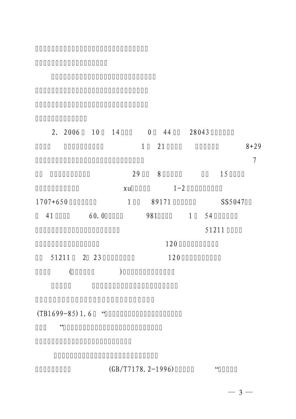 劳动安全典型案例_第3页