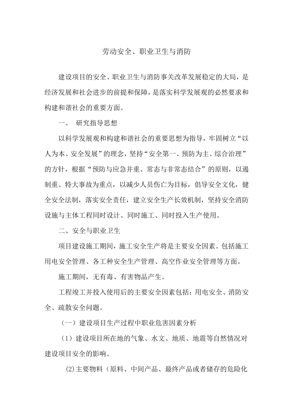 劳动安全卫生与消防16.1.17_第1页