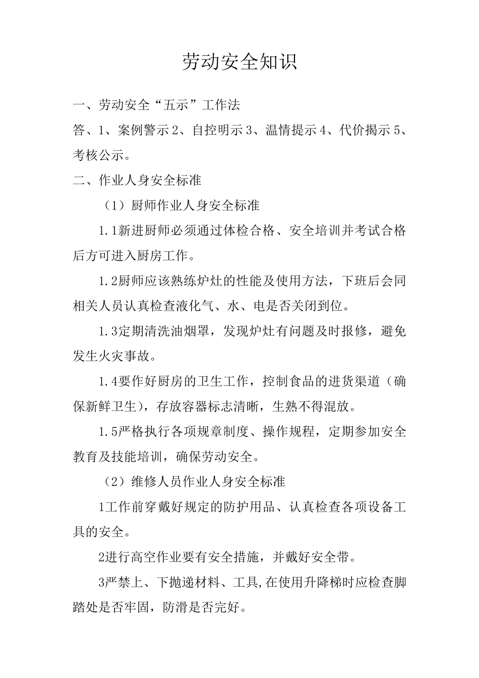 劳动安全知识_第1页