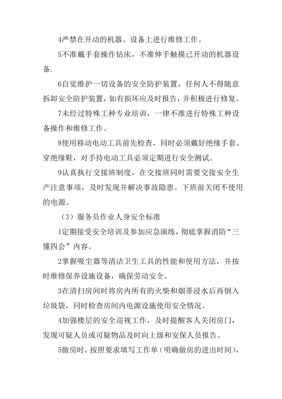 劳动安全知识_第2页