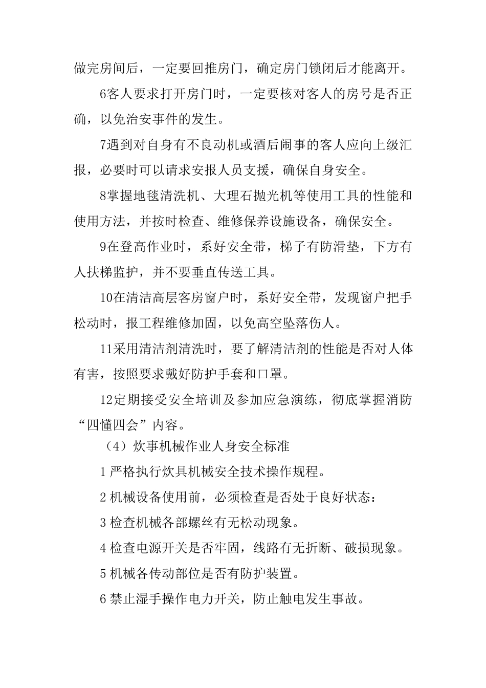 劳动安全知识_第3页