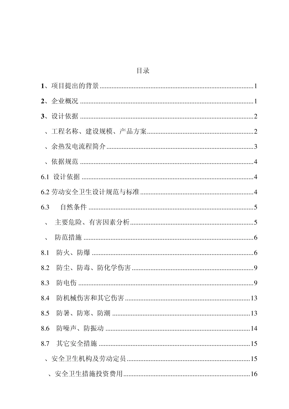 劳动安全及工业卫生设计_第2页