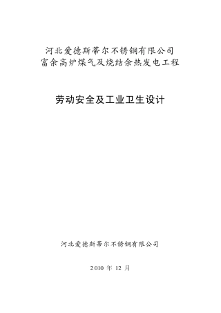 劳动安全及工业卫生设计