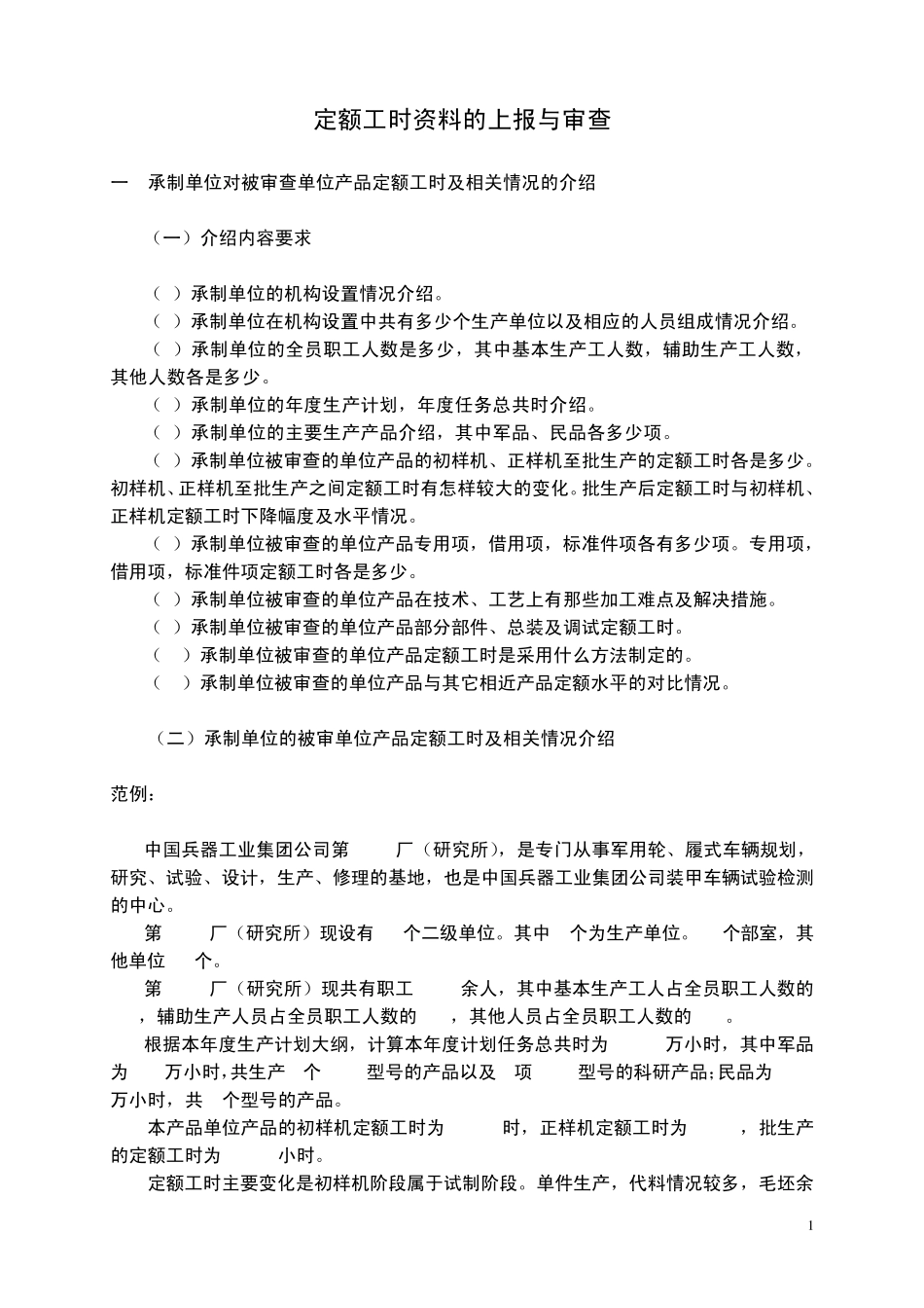 劳动定额的审核_第1页