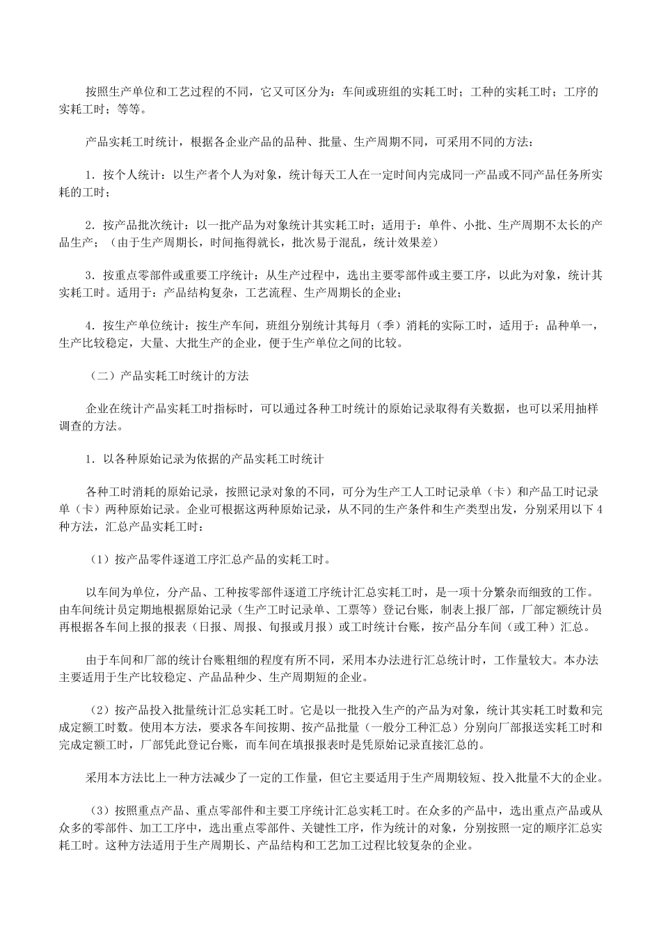 劳动定额的统计与分析_第2页