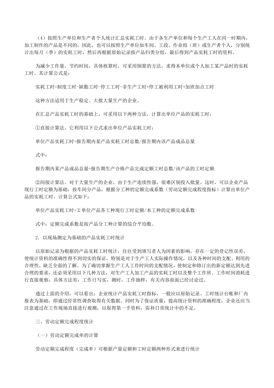 劳动定额的统计与分析_第3页