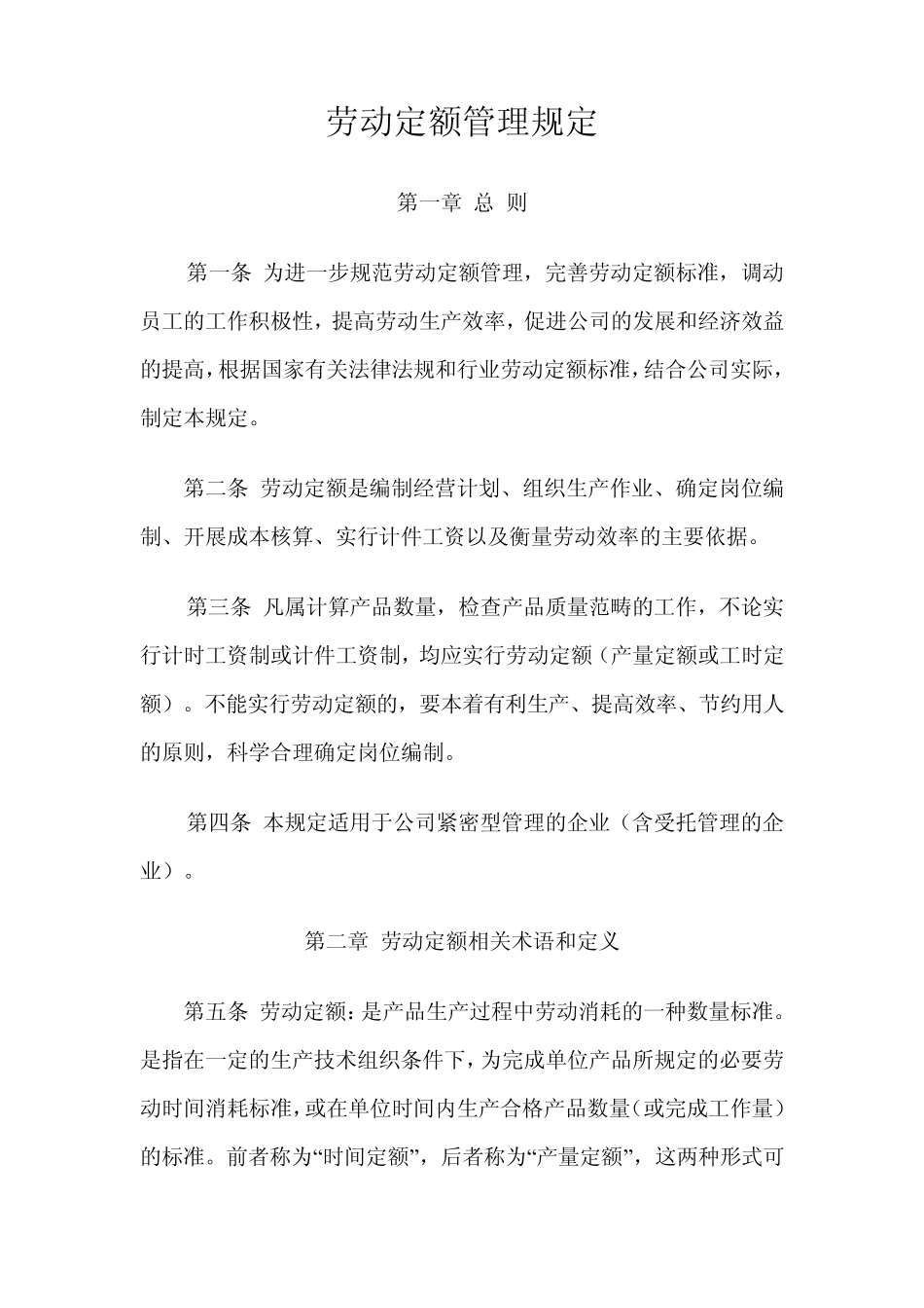 劳动定额管理规定_第1页