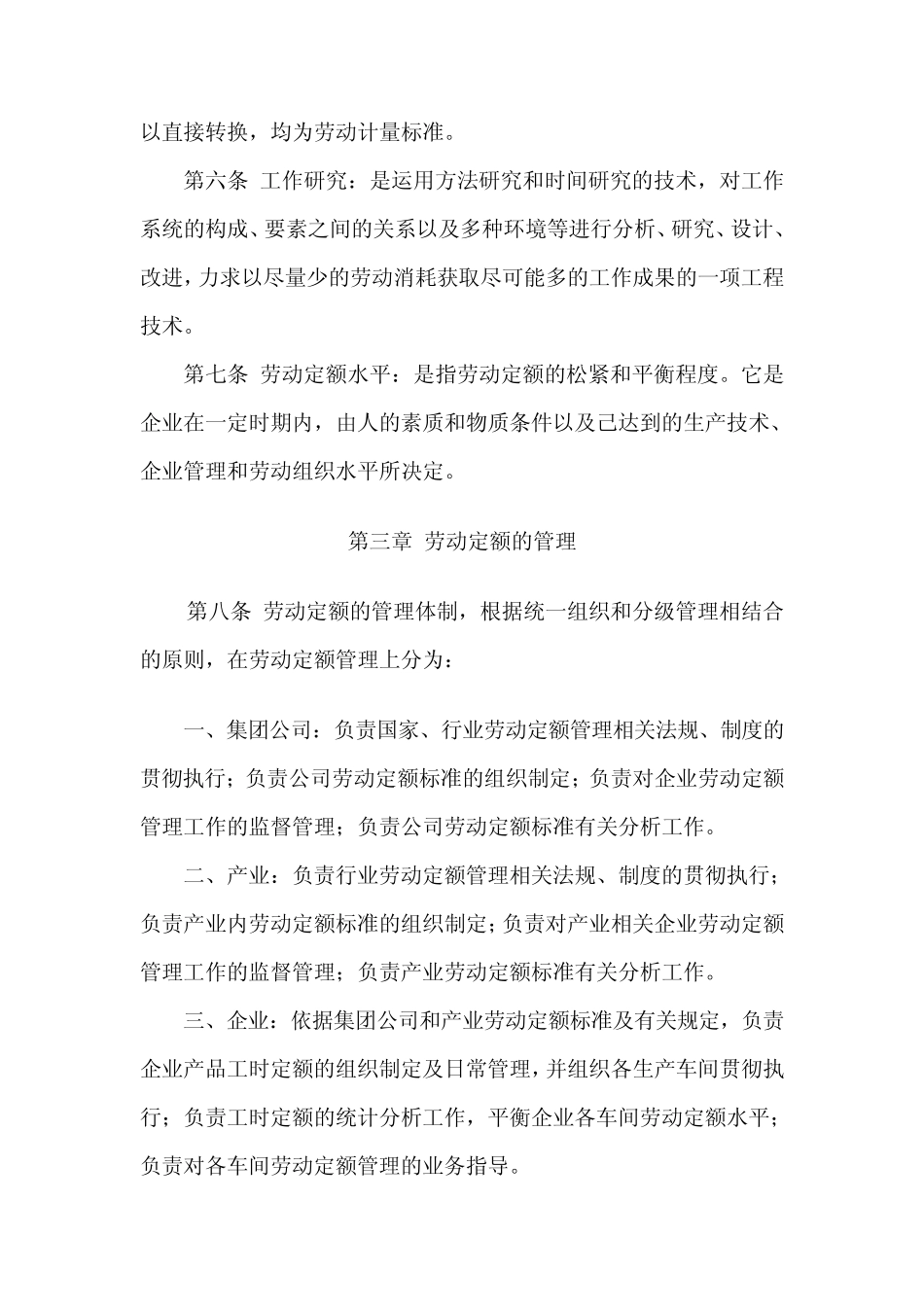 劳动定额管理规定_第2页