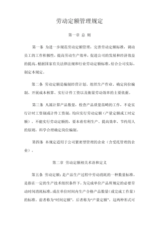 劳动定额管理规定