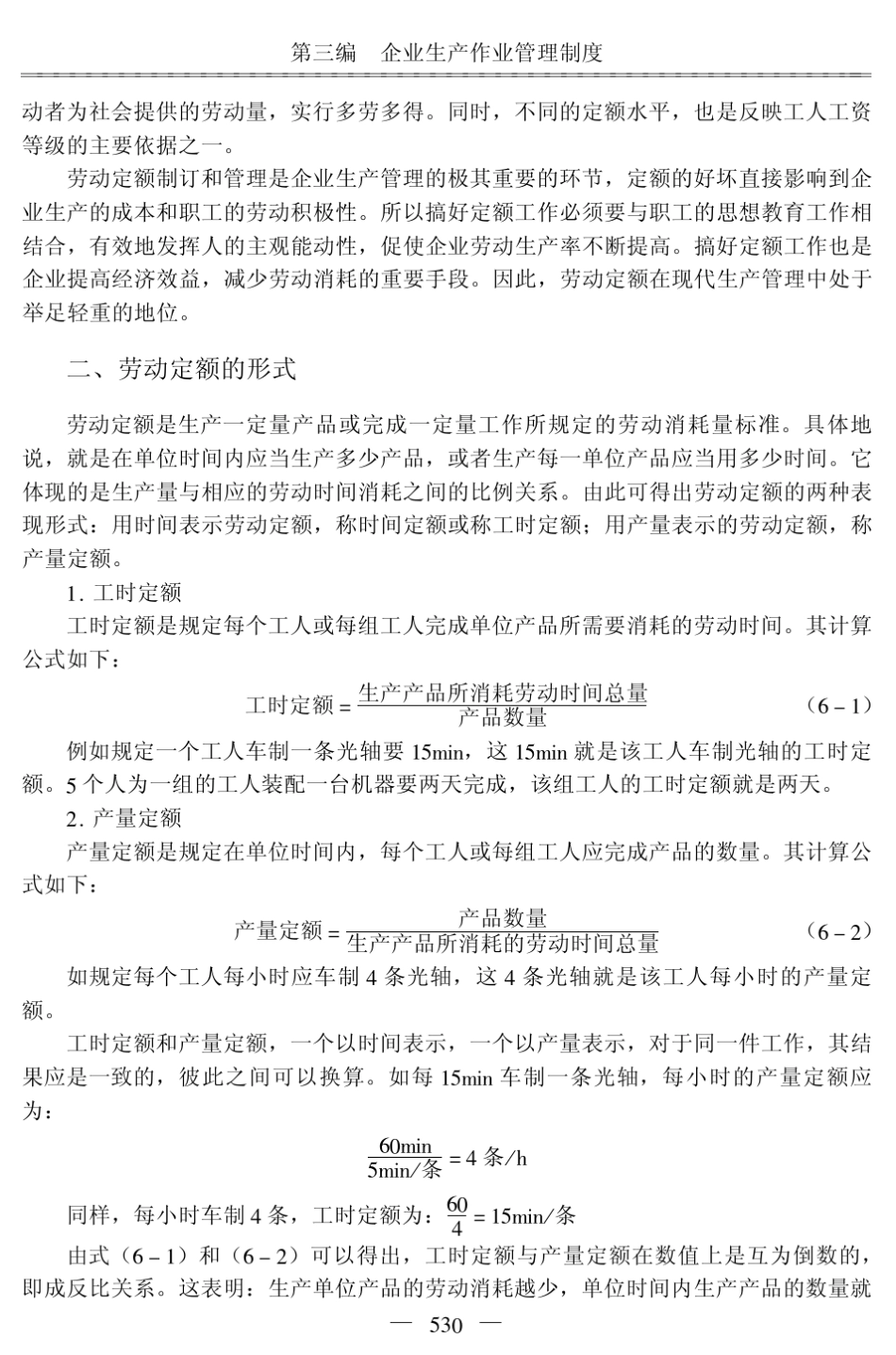 劳动定额管理_第2页