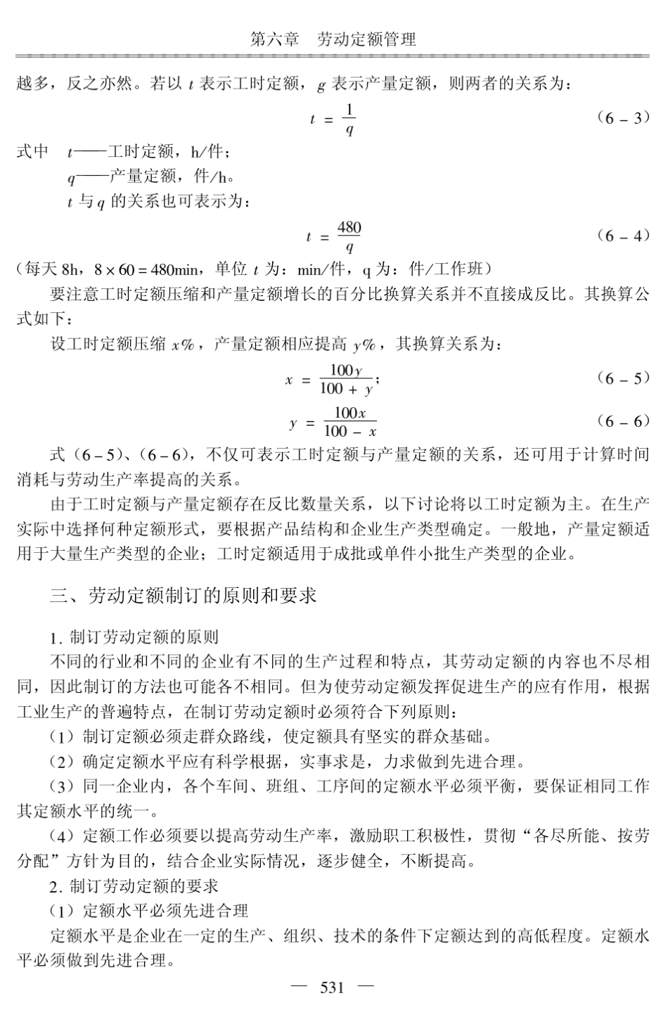 劳动定额管理_第3页