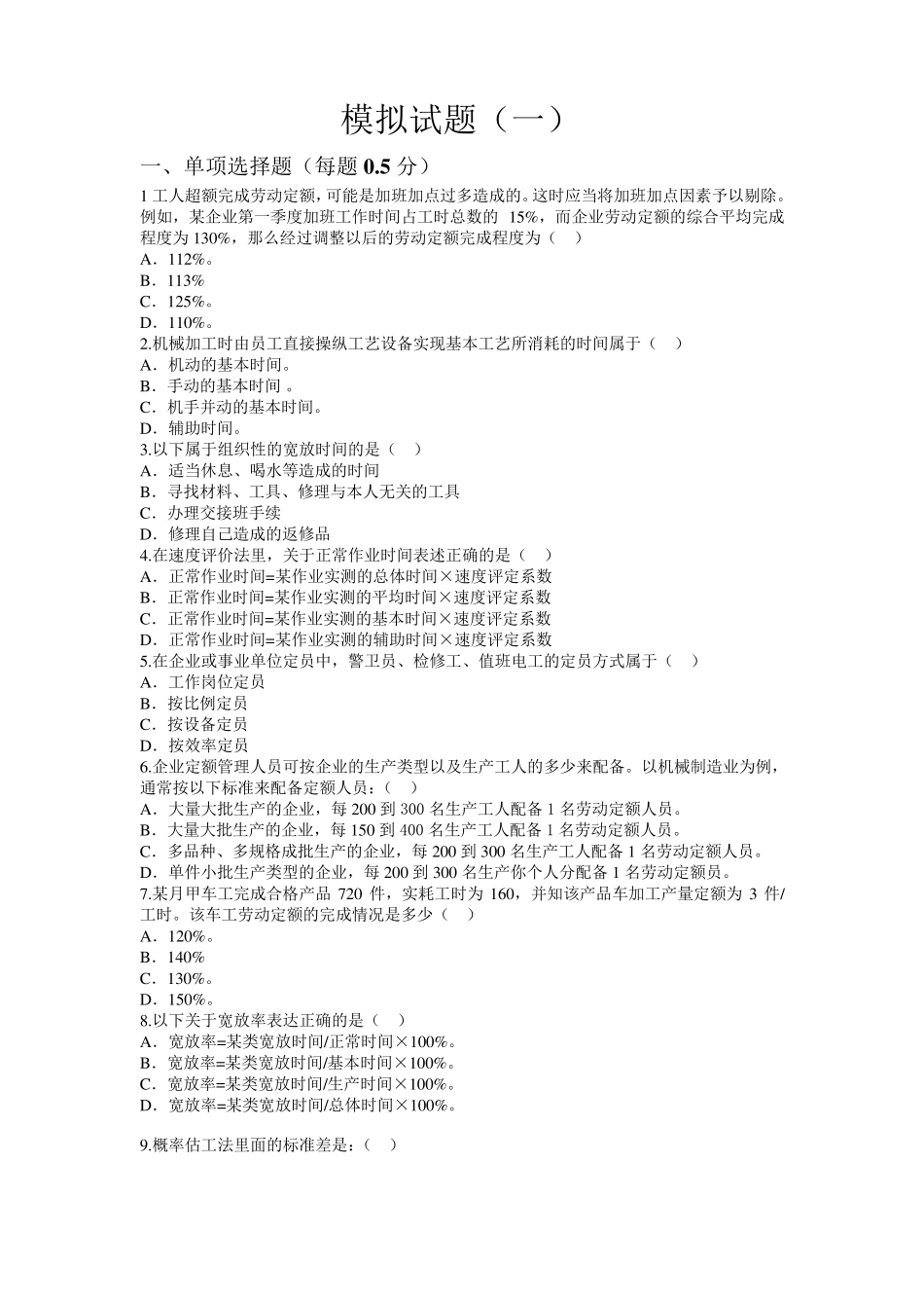 劳动定额试题及答案1_第1页