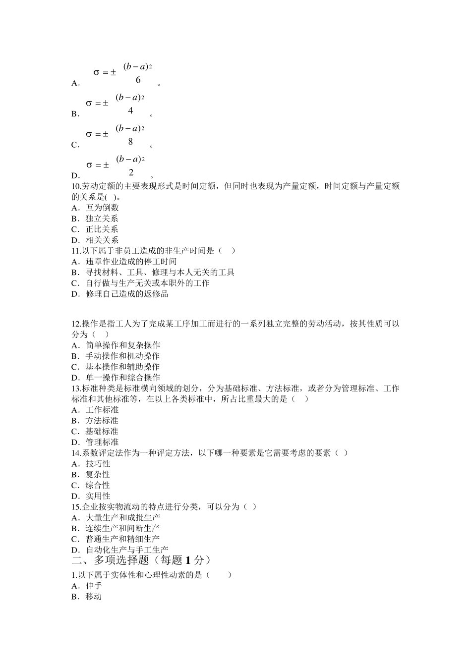 劳动定额试题及答案1_第2页