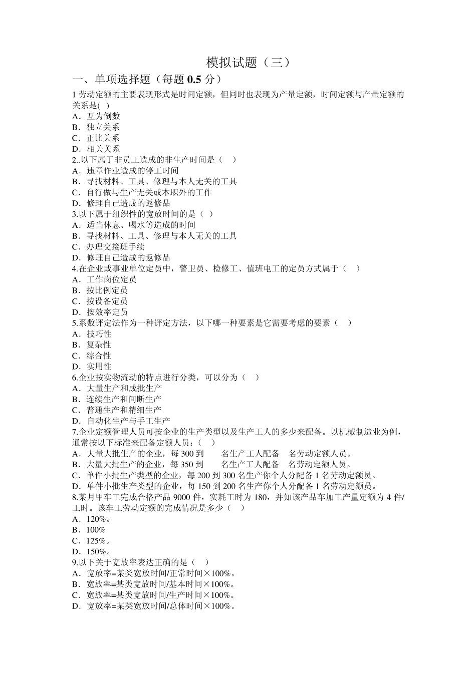 劳动定额试题及答案3_第1页